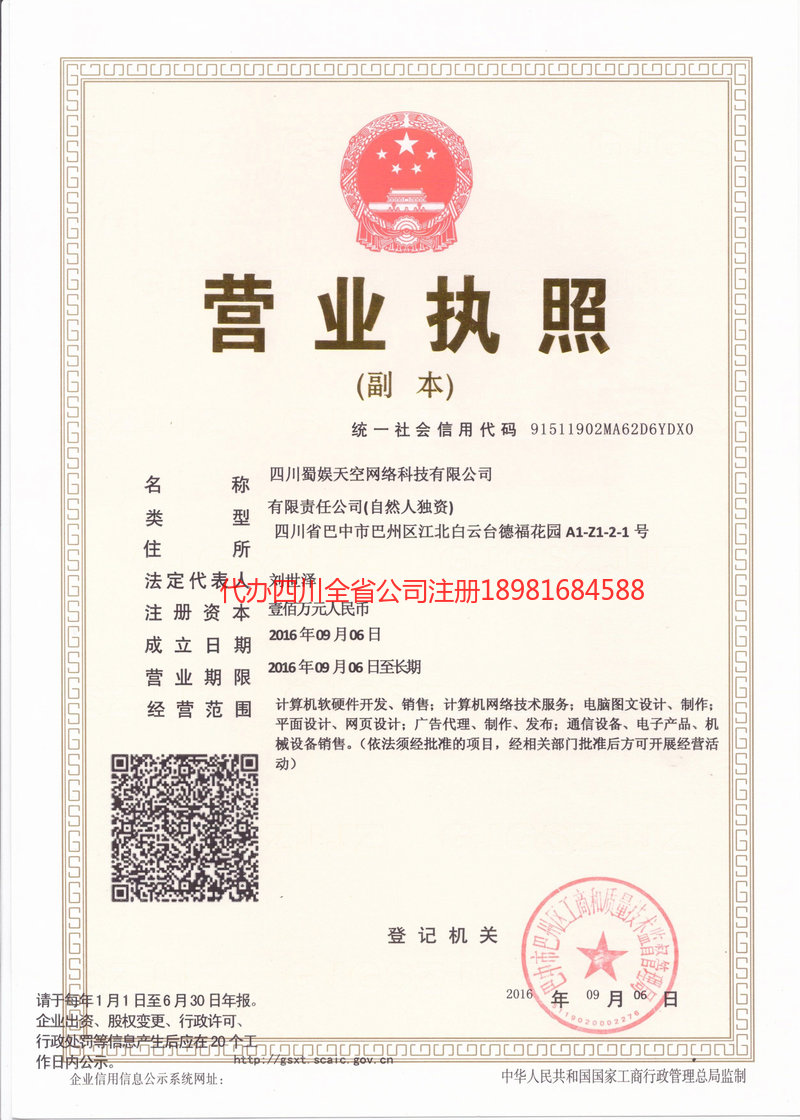 江西江西蜀娱天空网络科技有限公司