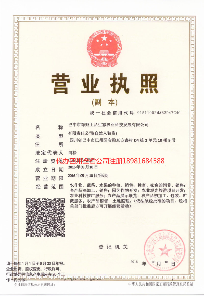 江西江西绿野上品生态农业科技发展有限公司