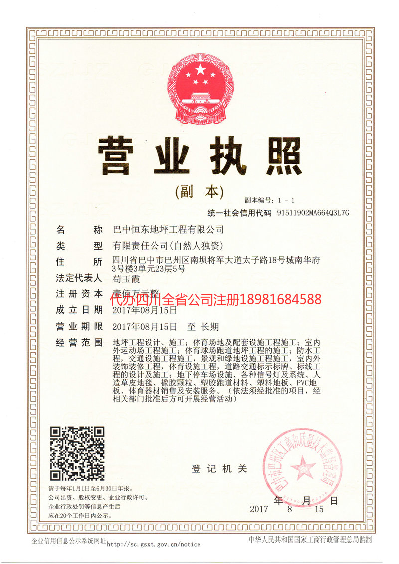 江西江西恒东地坪工程有限公司