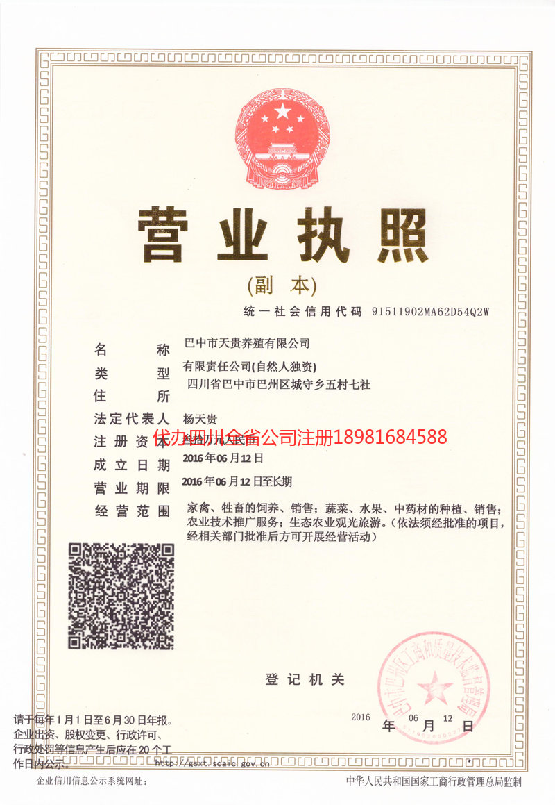 江西江西天贵养殖有限公司