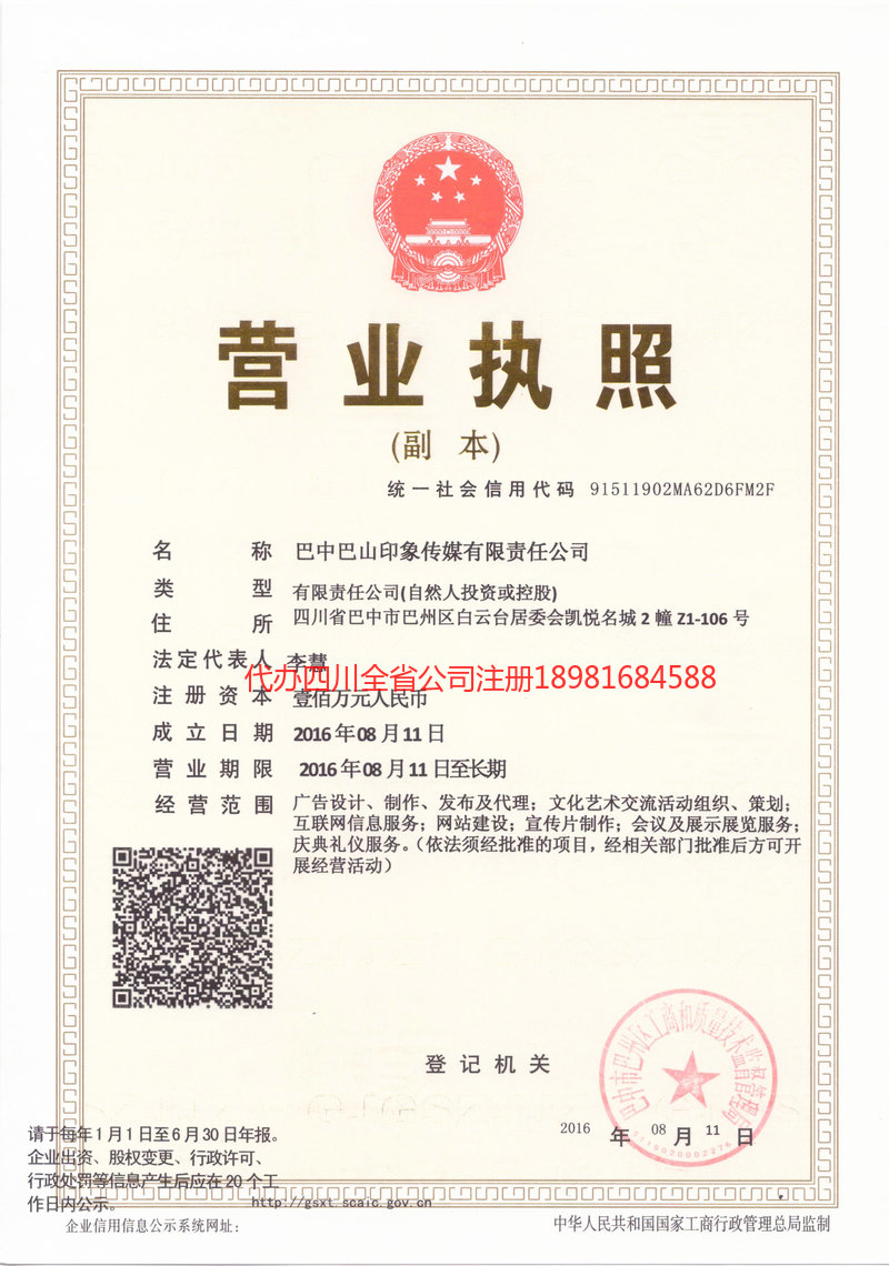 江西江西巴山印象传媒有限责任公司