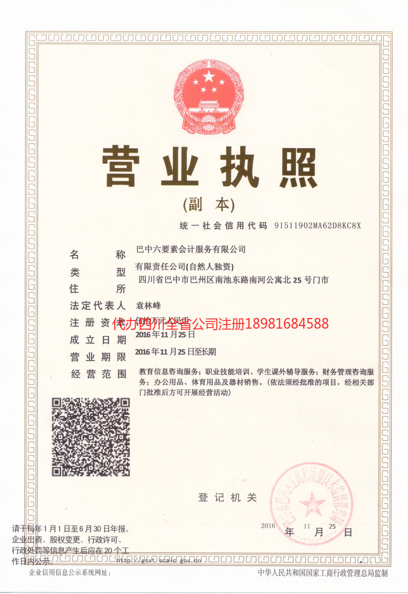 江西江西六要素会计服务有限公司