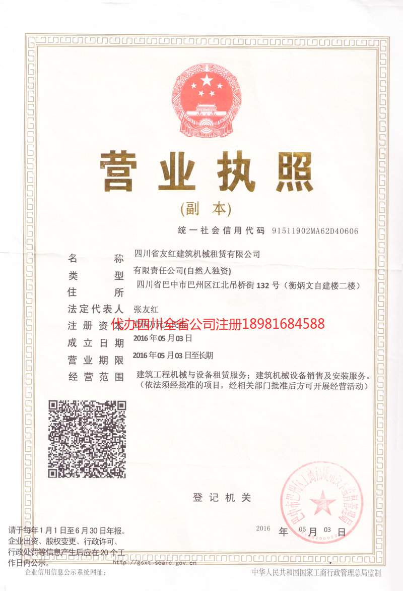 江西江西友红建筑机械租赁有限公司