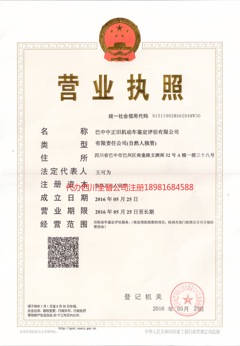 江西江西正旧机动车鉴定评估有限公司