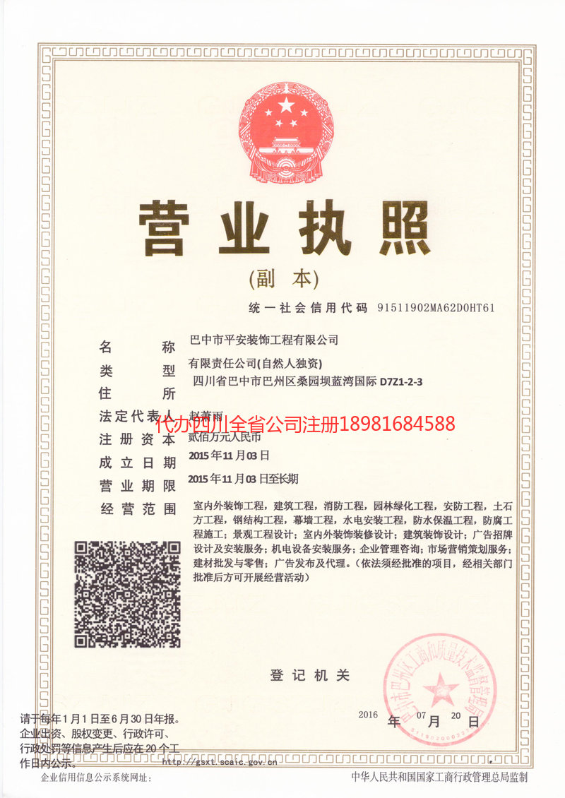 江西江西平安装饰工程有限公司