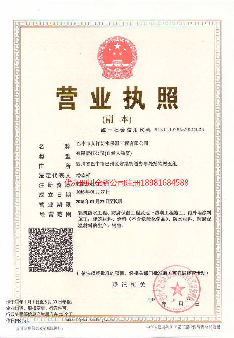 江西江西义祥防水保温工程有限公司