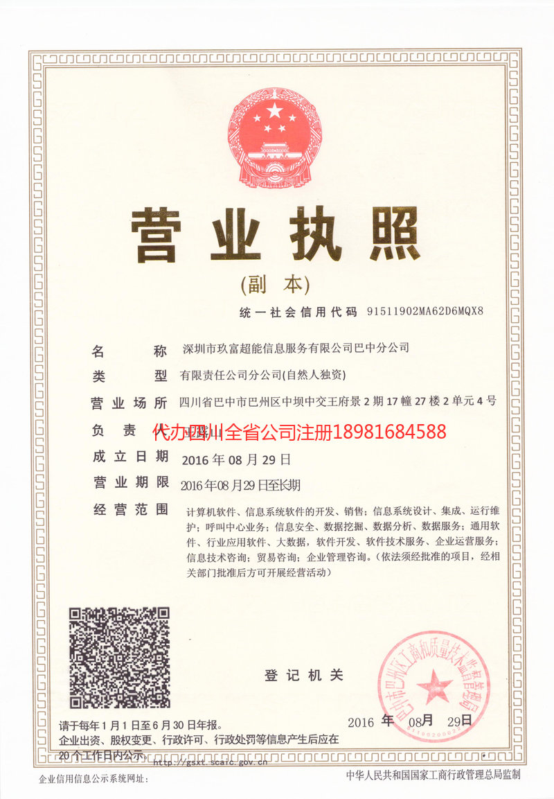 江西江西玖富超能信息服务有限公司